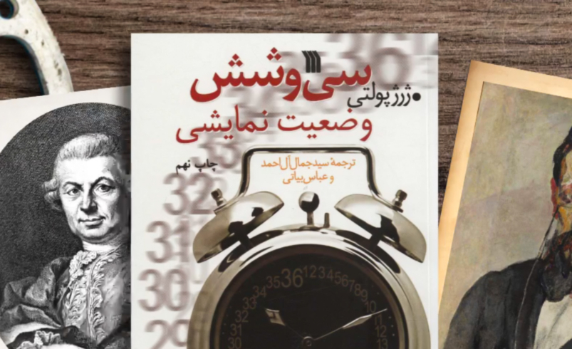 کتاب سی و شش وضعیت نمایشی