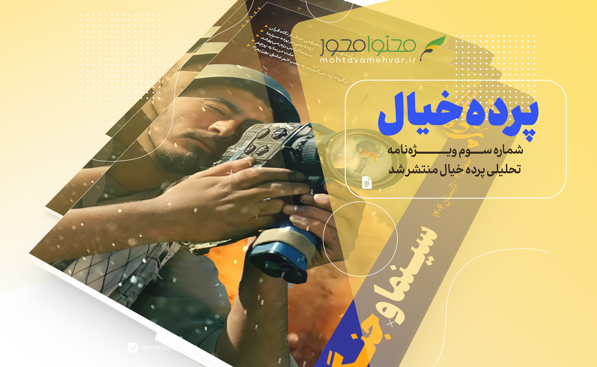 شماره سوم ویژه‌نامه تحلیلی پرده خیال منتشر شد